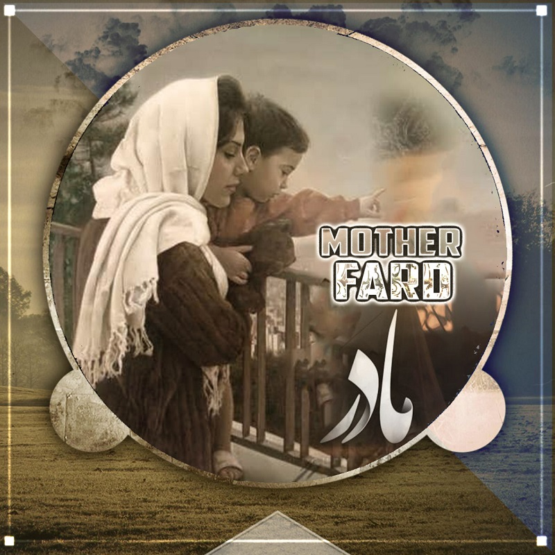 دانلود آهنگ فرد مادر